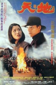Heaven and Earth 1994 on netflix