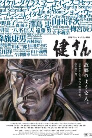 Ken San 2016 on netflix