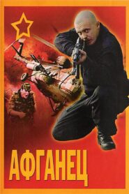 Afghan 1992 on netflix