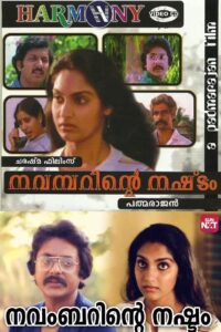 Novemberinte Nashtam 1982 on netflix