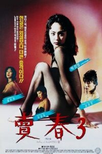 Prostitution 3 1993 on netflix