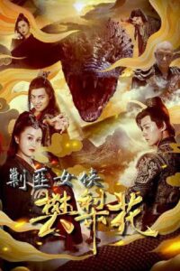 The Female General Fan Lihua 2022 on netflix