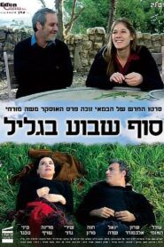 Weekend in the Galilee 2008 on netflix