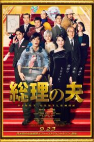 First Gentleman 2021 on netflix