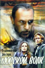 Sea Wolf 1991 on netflix
