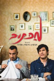 Maktub 2017 on netflix