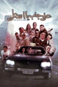 Please, here, driver! 2008 on netflix