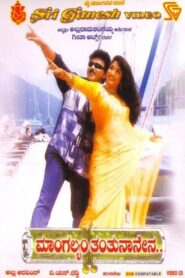 Mangalyam Tantunanena 1998 on netflix