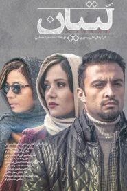 Latyan 2018 on netflix