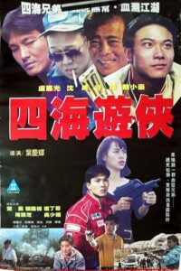 Four Dragons 1992 on netflix