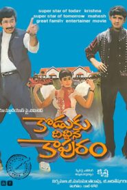 Koduku Diddina Kapuram 1989 on netflix