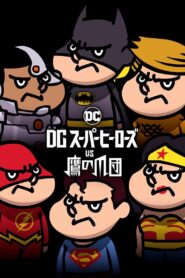 DC Super Heroes vs. Eagle Talon 2017 on netflix