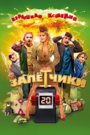 Scribblers 2014 on netflix