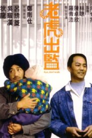 Run, Don’t Walk 1989 on netflix