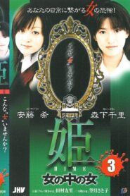 Princess HIME 3: The Woman Within the Woman 2004 on netflix