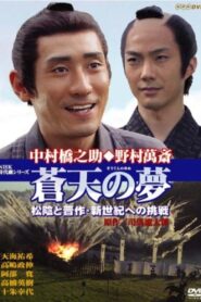 Souten no Yume Shoin to Shinsaku Shin-seiki eno Chosen 2000 on netflix