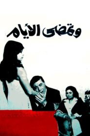 And the days go by 1980 on netflix