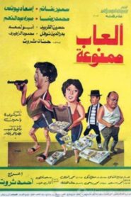 Forbidden Games 1984 on netflix