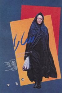 Sara 1993 on netflix