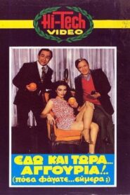Here And Now Cucumbers!!! How Much Did You Eat Today? 1982 on netflix