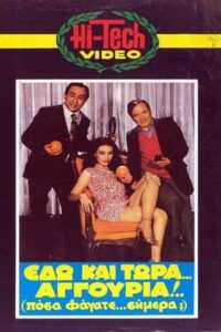 Here And Now Cucumbers!!! How Much Did You Eat Today? 1982 on netflix