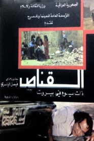 The Sniper 1980 on netflix