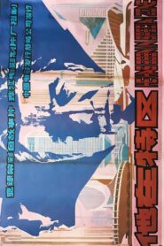 他在特区 1984 on netflix