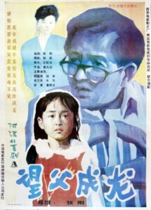 望父成龙 1992 on netflix
