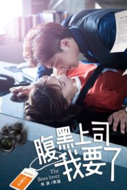 My Harakuro Boss 2018 on netflix