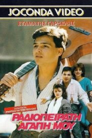 Ραδιοπειρατή αγάπη μου 1988 on netflix