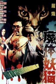 Strange Tales of Magic 1982 on netflix