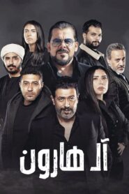 The Harouns 2023 on netflix