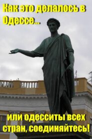 How It Was Done in Odesa… or Odessans of All Countries, Unite! 1991 on netflix