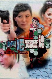 Shock of The Network 2003 on netflix