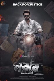 Nabab LLB 2020 on netflix