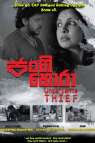 Underpants Thief 2021 on netflix
