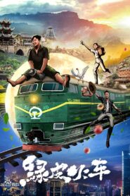 Green Train 2021 on netflix