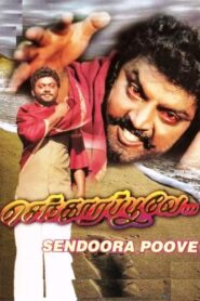 Senthoora Poove 1988 on netflix