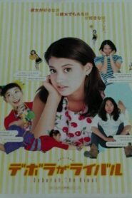Deborah, the Rival 1997 on netflix