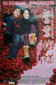 A West Lake Moment 2005 on netflix