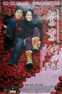 A West Lake Moment 2005 on netflix
