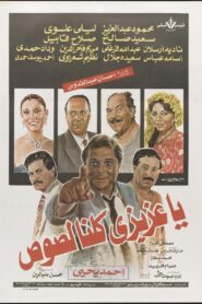 We’re All Thieves, My Dear 1989 on netflix