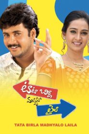 Tata Birla Madhyalo Laila 2006 on netflix