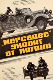 Mercedes Runs Away from the Chase 1981 on netflix