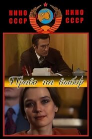 Right to Choose 1984 on netflix
