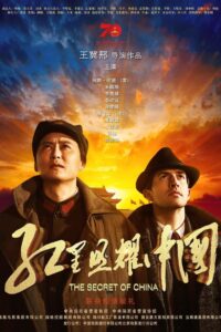 The Secret of China 2019 on netflix