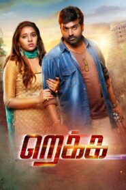 Rekka 2016 on netflix