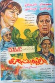 Bolteya of Bahri 1995 on netflix