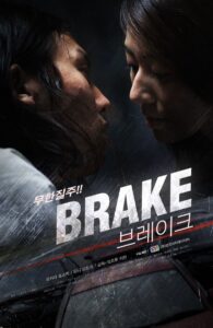 Brake 2009 on netflix