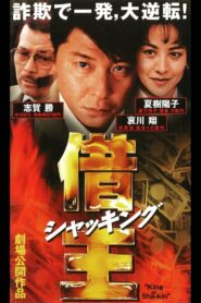 King of Sha-kin 1997 on netflix